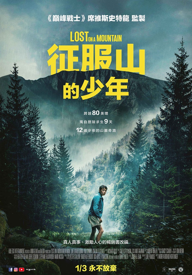 征服山的少年 征服山的少年