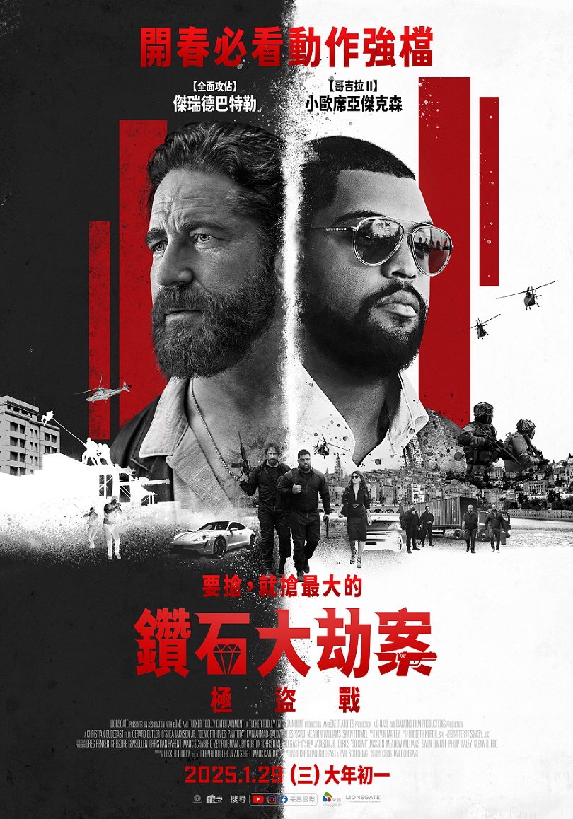 鑽石大劫案:極盜戰 鑽石大劫案:極盜戰