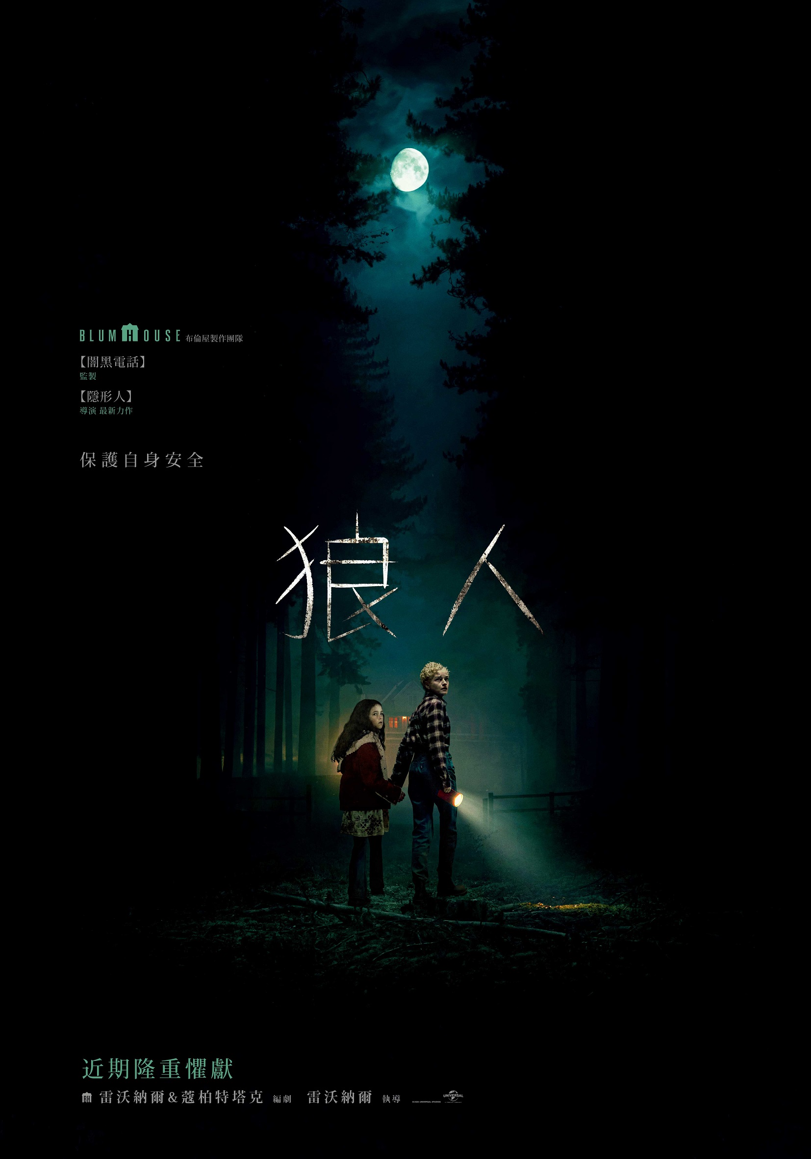 狼人 狼人