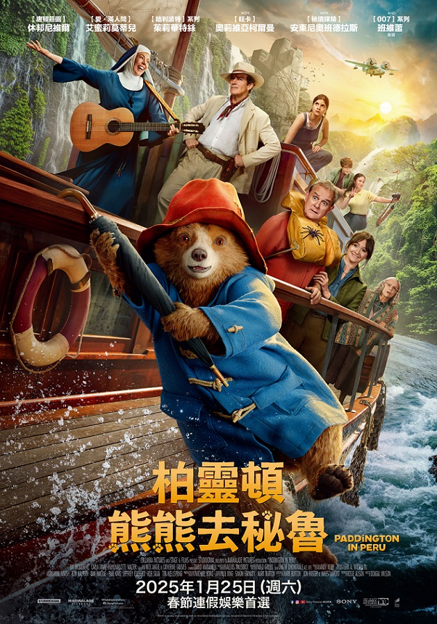 柏靈頓:熊熊去秘魯 柏靈頓:熊熊去秘魯