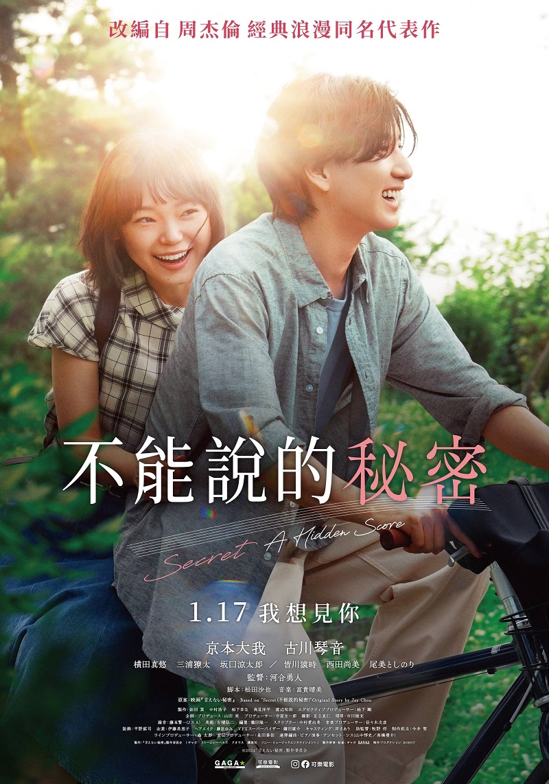 不能說的秘密 不能說的秘密