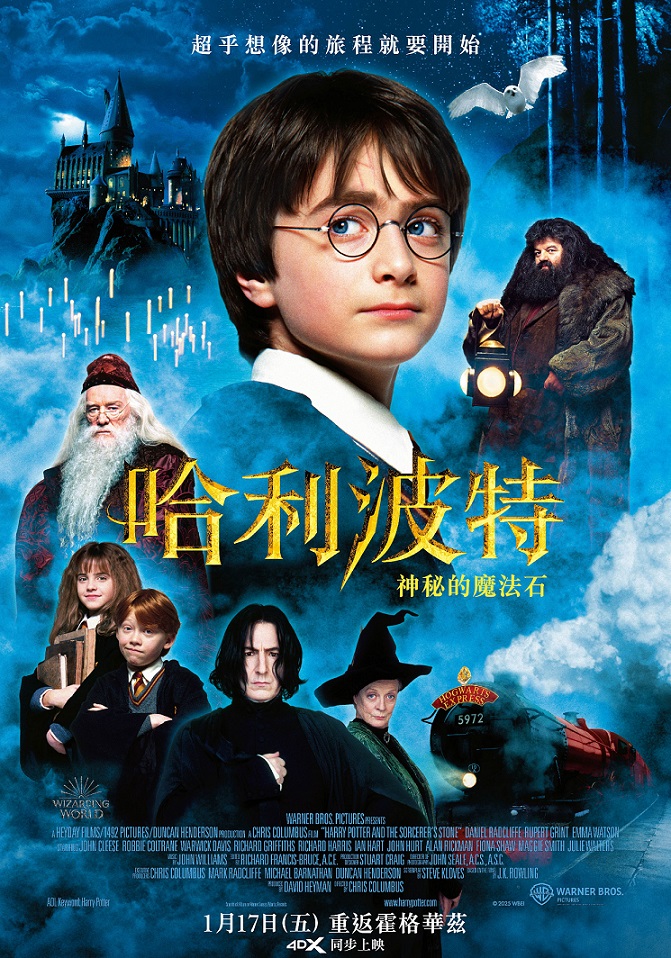 哈利波特:神秘的魔法石 哈利波特:神秘的魔法石