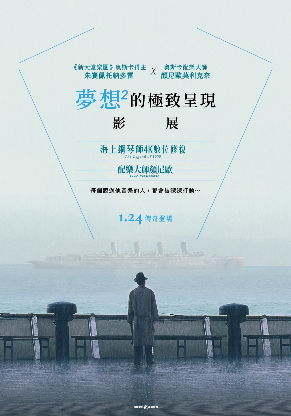 配樂大師顏尼歐 配樂大師顏尼歐
