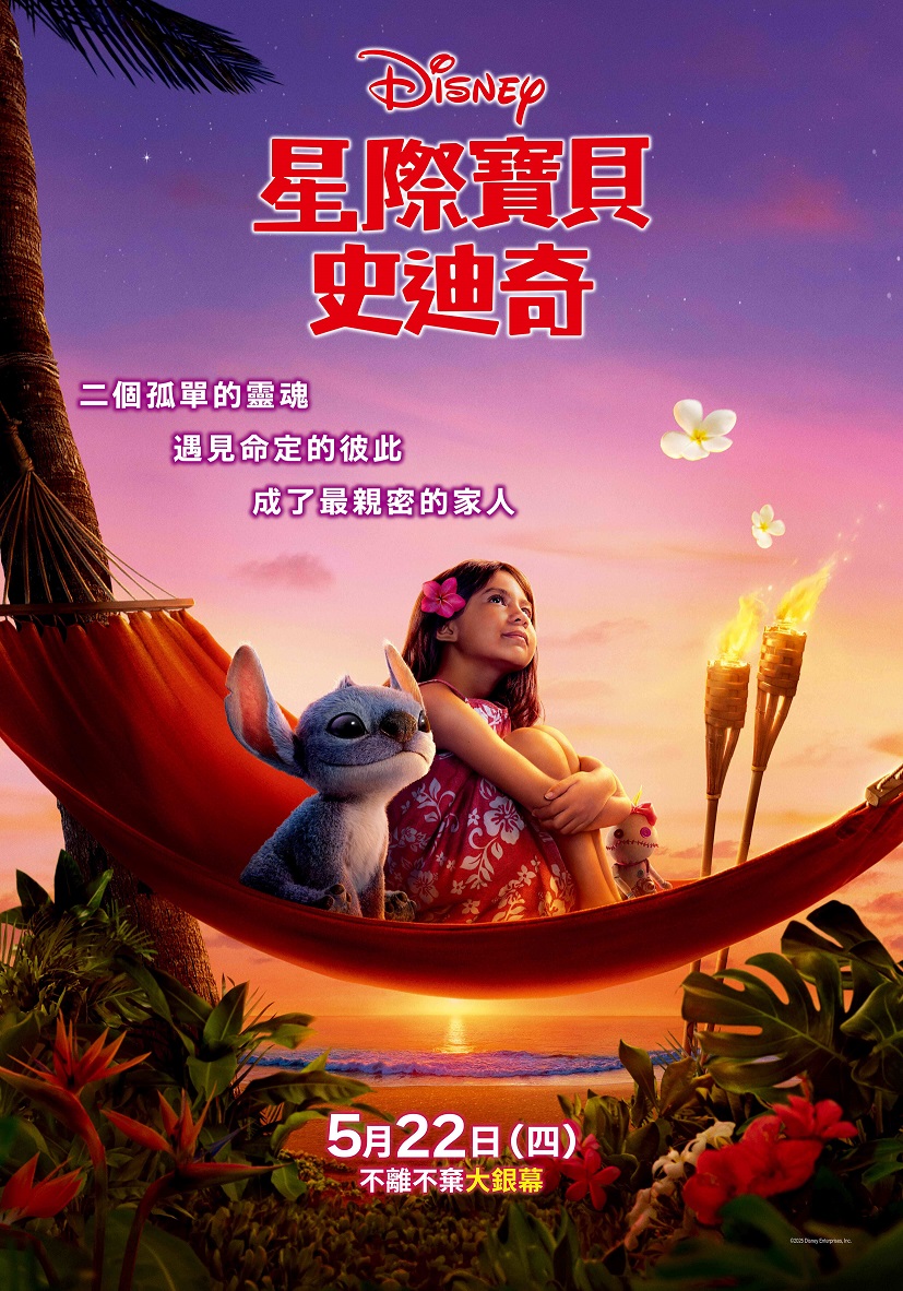 星際寶貝：史迪奇
