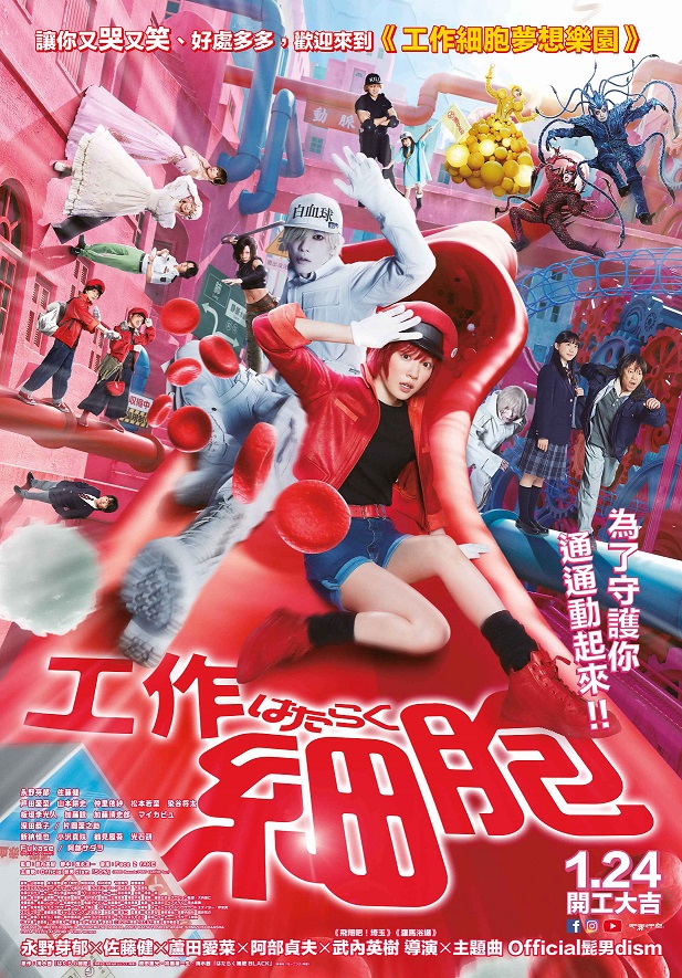 工作細胞 工作細胞
