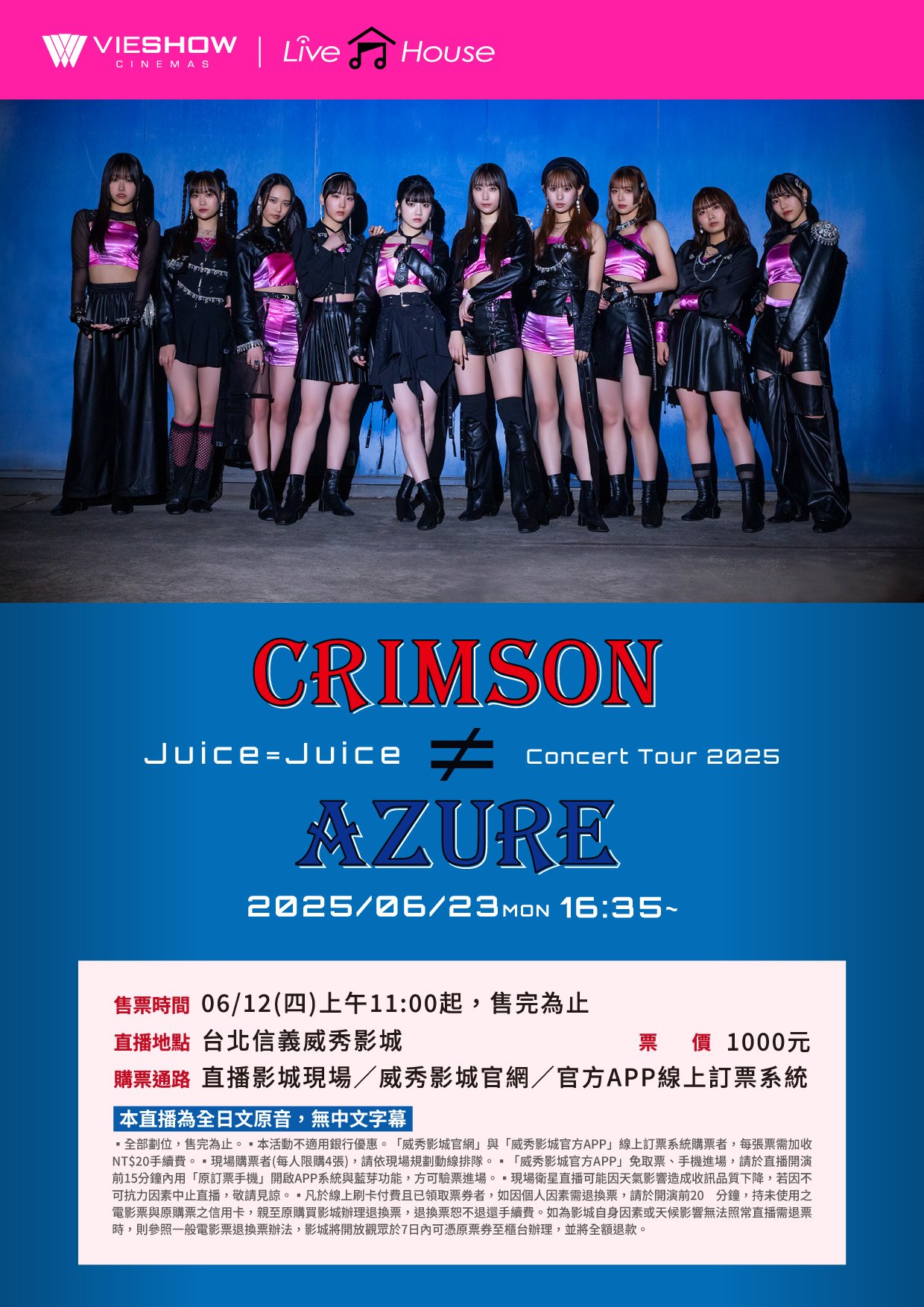 JUICE=JUICE CONCERT TOUR 2025 CRIMSON≠AZURE 現場直播