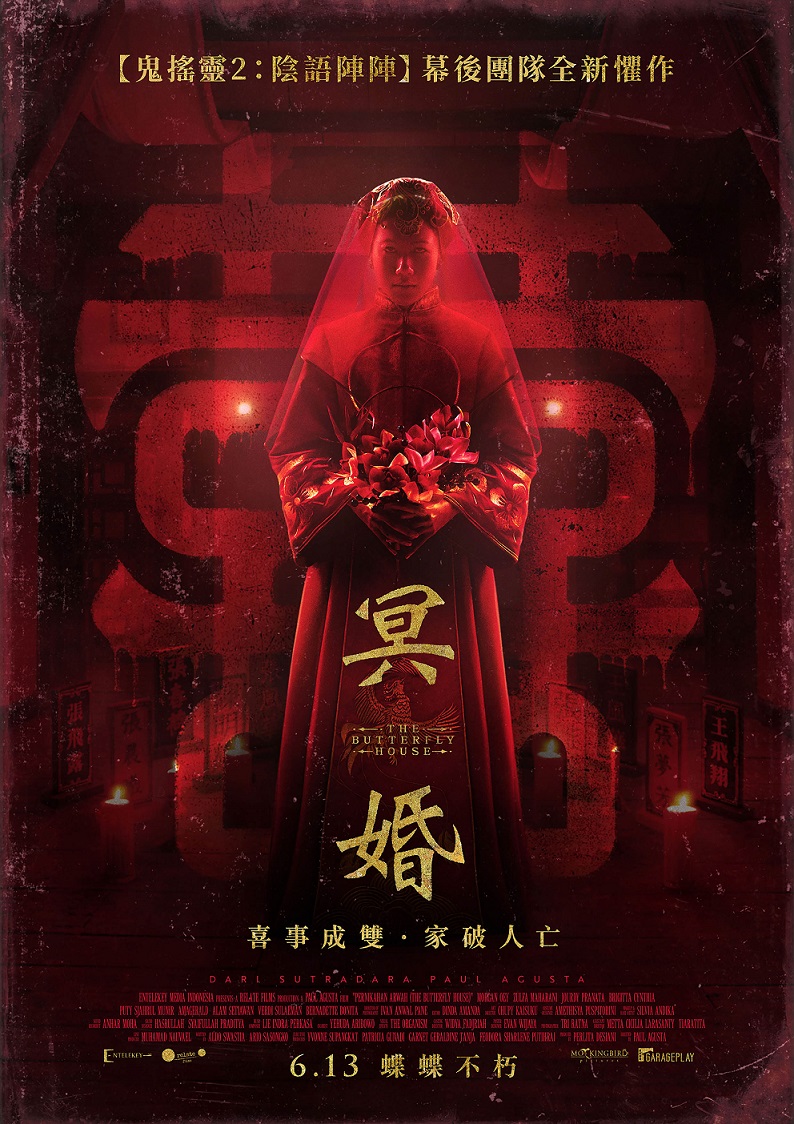 冥婚