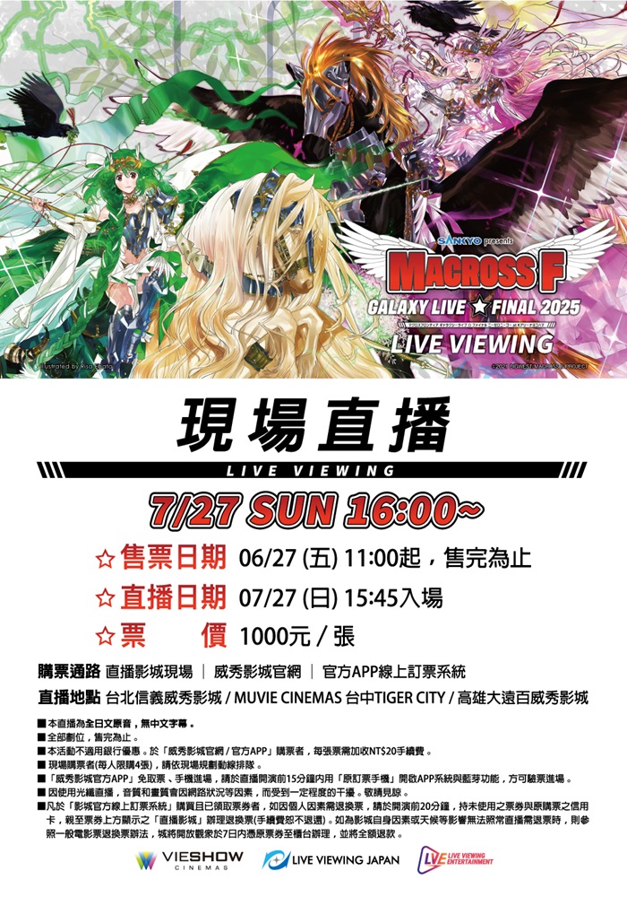 SANKYO PRESENTS MACROSS F GALAXY LIVE☆FINAL 2025現場直播
