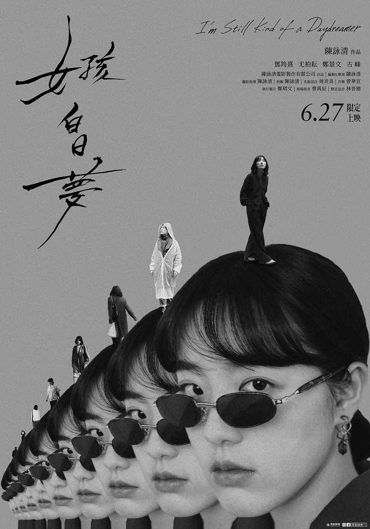 女孩白日夢